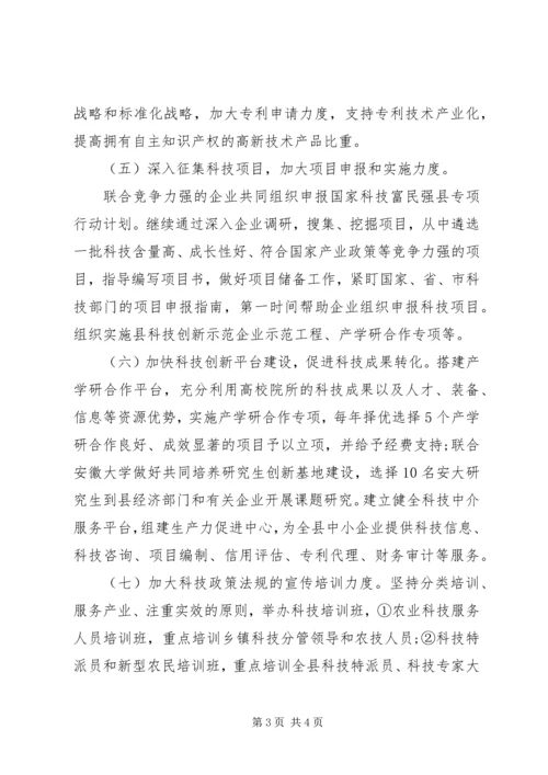 科技局新年度工作计划.docx