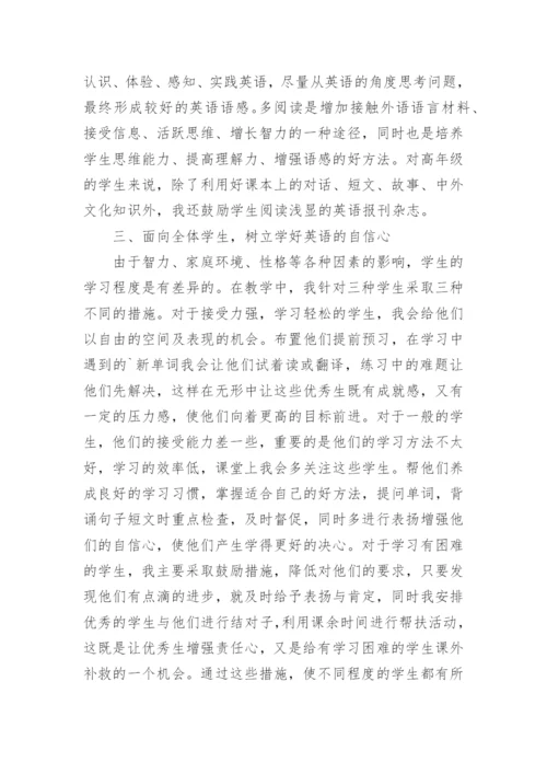 英语教学经验总结.docx
