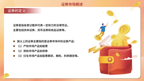 经济证券金融行业金融业培训通用PPT模板