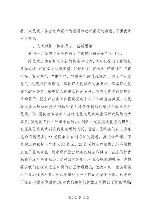 县民政工作报告 (9).docx