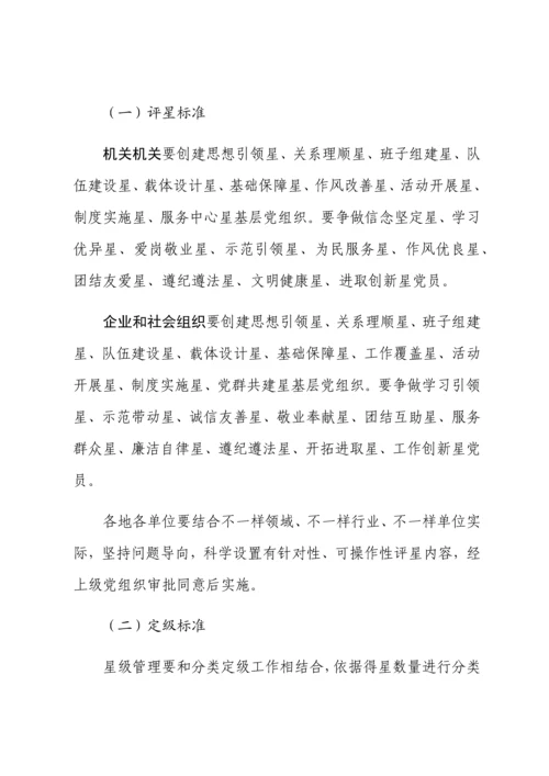 四子王旗评星定级实施专业方案.docx