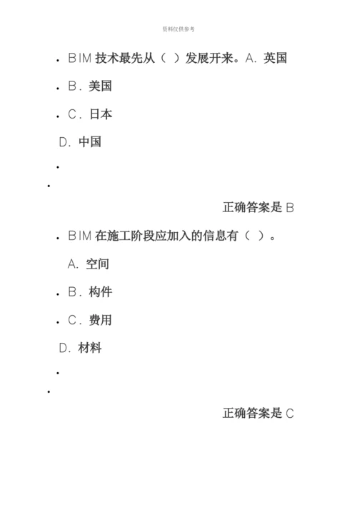 二级建造师继续教育题库.docx