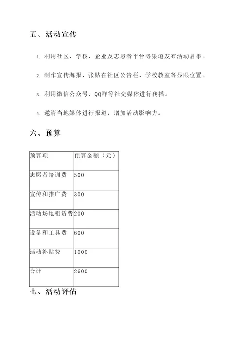 信件分拣志愿活动策划书