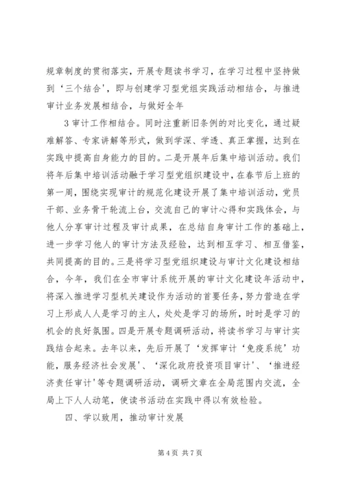 学以增智用以发展学习型党组织汇报.docx