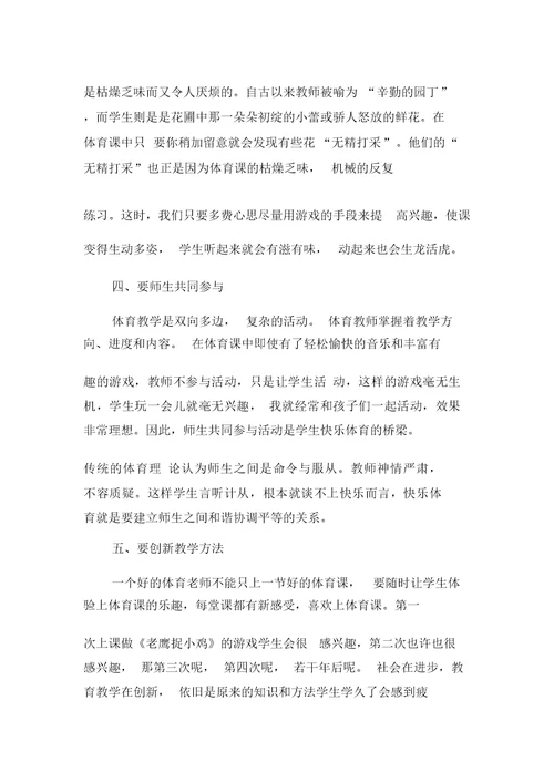 提高小学体育课堂教学效率“五要”