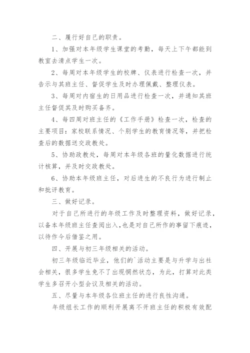 初三年级组长工作计划.docx