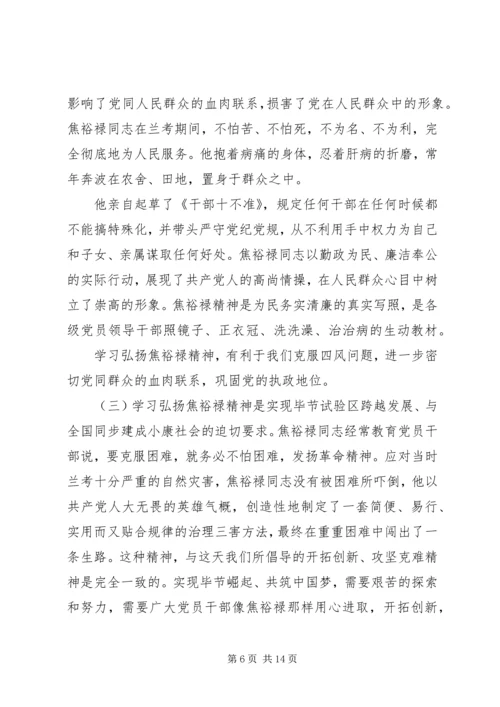 学习焦裕禄精神心得体会范文精选多篇.docx