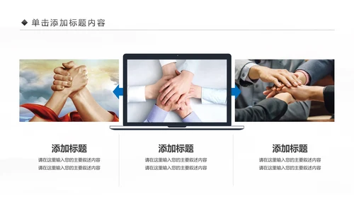 大气蓝色商务企业合作团队精神PPT模板