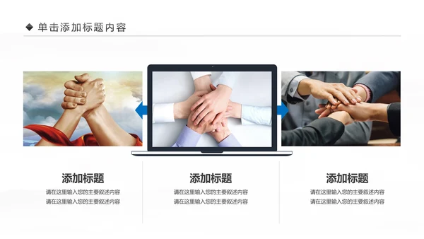 大气蓝色商务企业合作团队精神PPT模板