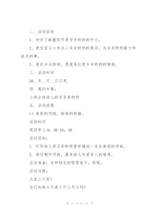 重阳节精彩活动的策划方案范本.docx