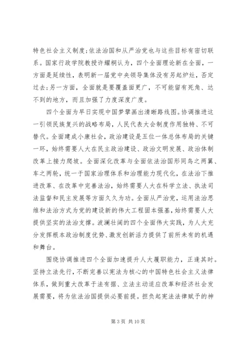 党员学习四个全面思想感悟.docx