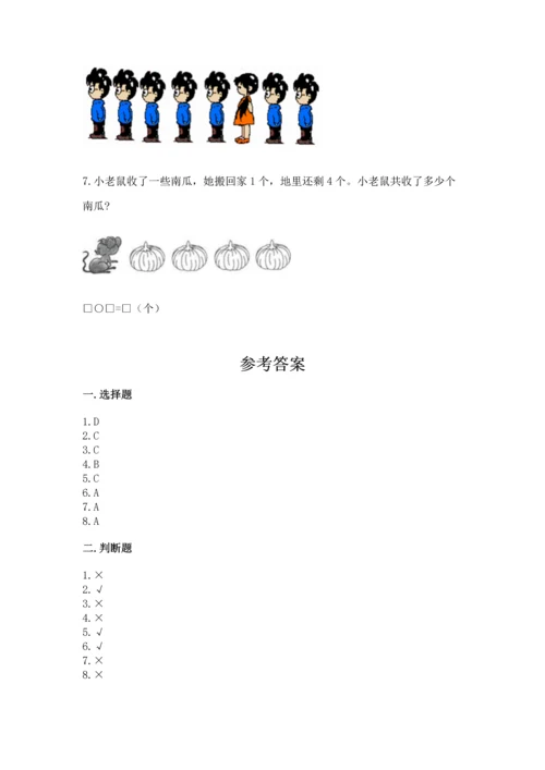人教版一年级上册数学期中测试卷含答案（巩固）.docx