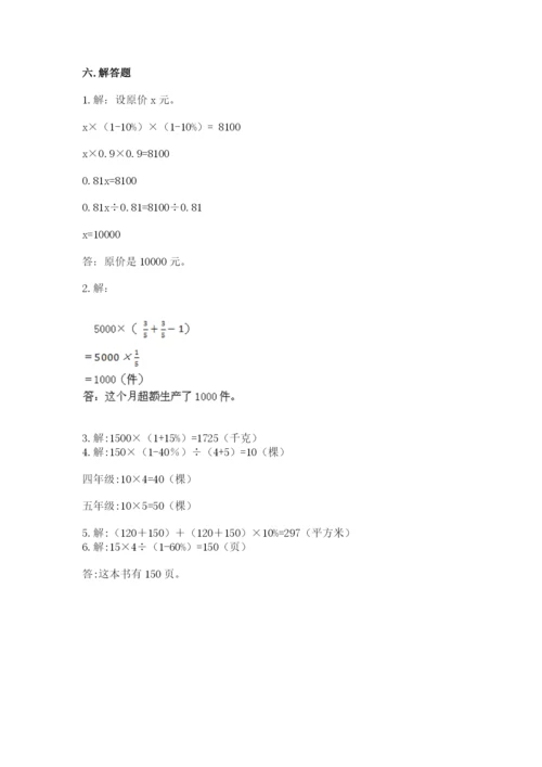 六年级上册数学期末测试卷含答案（夺分金卷）.docx