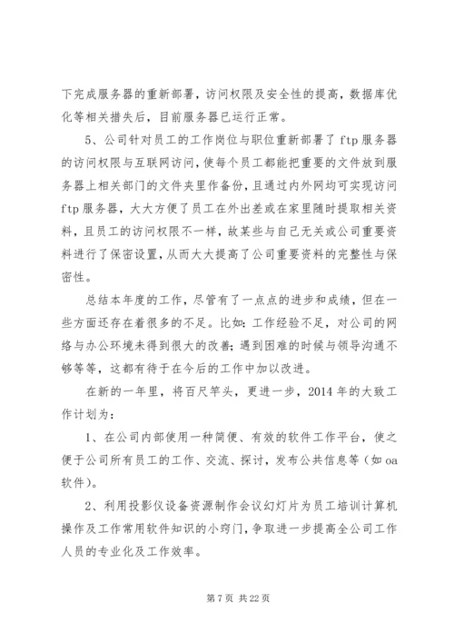 第一篇：煤矿总工程师XX年个人工作计划XX年个人工作计划.docx