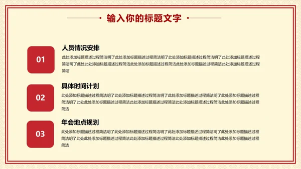 20XX年会活动策划方案PPT模板