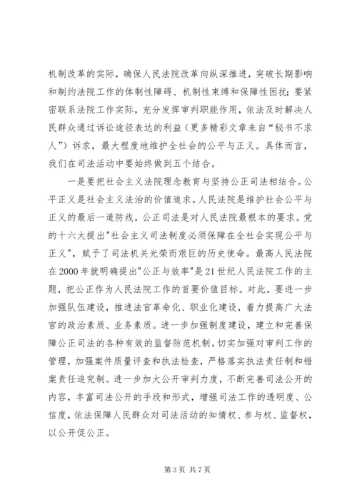 社会主义法治理念教育体会 (5).docx