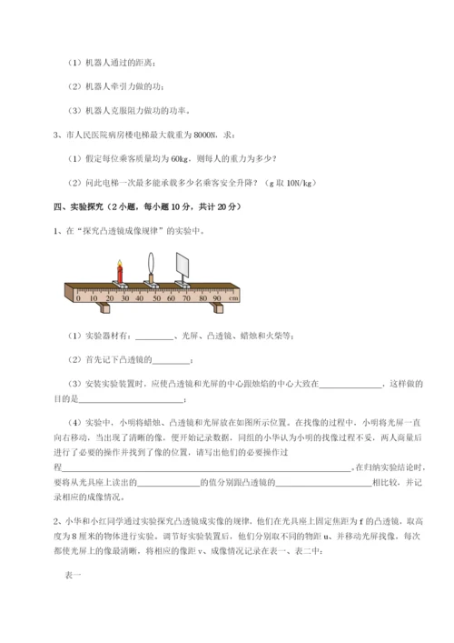 滚动提升练习湖南长沙市铁路一中物理八年级下册期末考试专题测评试卷（含答案详解）.docx