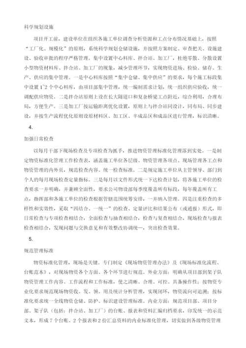 关于加强铁路建设项目物资设备管理的思考.docx