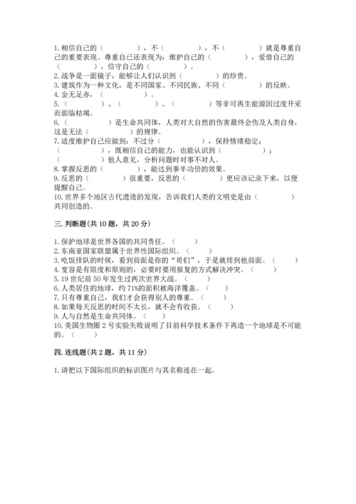 部编版六年级下册道德与法治期末测试卷含答案【研优卷】.docx