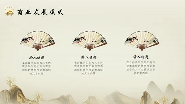 古典雅致中国风企业品牌宣传PPT