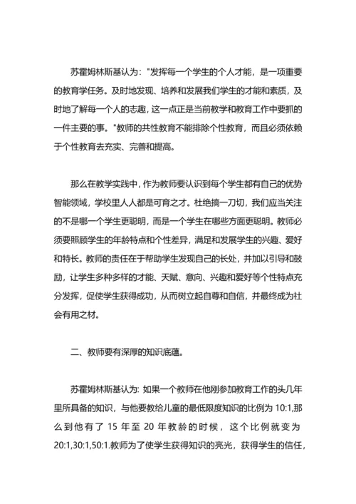《给教师的一百条建议》读书心得体会.docx