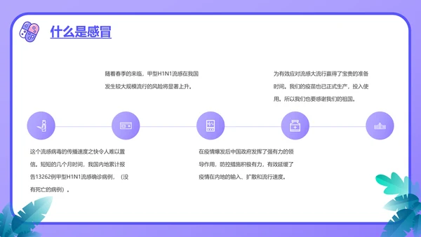 流感预防知识讲座PPT模板