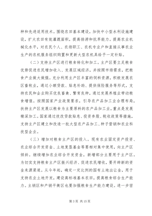 促进农民增加的意见.docx