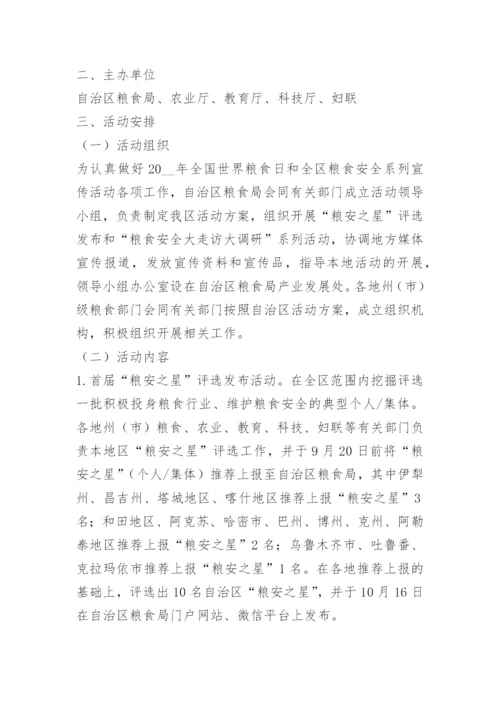 2022形势与政策粮食安全论文十篇.docx