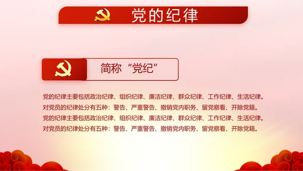 红色大气入党宣誓仪式动态PPT模板