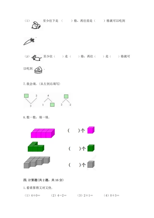 人教版一年级上册数学期中测试卷精品及答案.docx