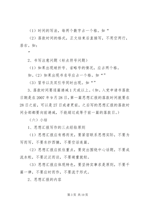 思想汇报落款格式大全 (3).docx