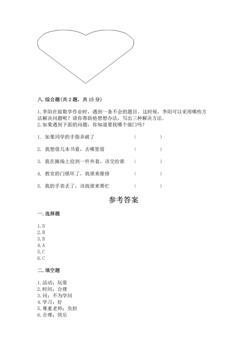 2022部编版三年级上册道德与法治期中测试卷【突破训练】.docx