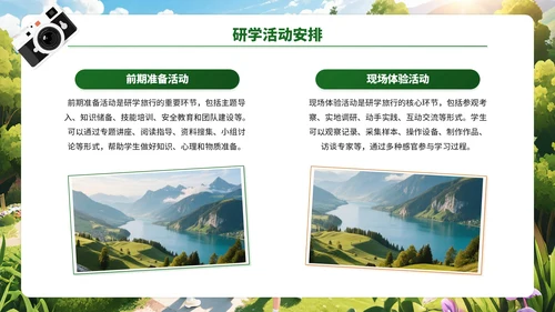 绿色创意风研学之旅活动宣讲PPT模板