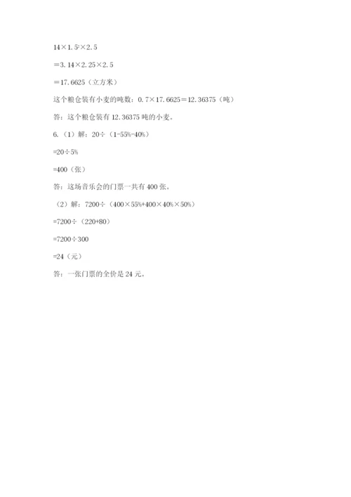 六年级下册数学期末测试卷及完整答案【名校卷】.docx