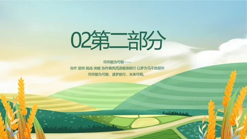 乡村振兴农业发展新农村动态PPT