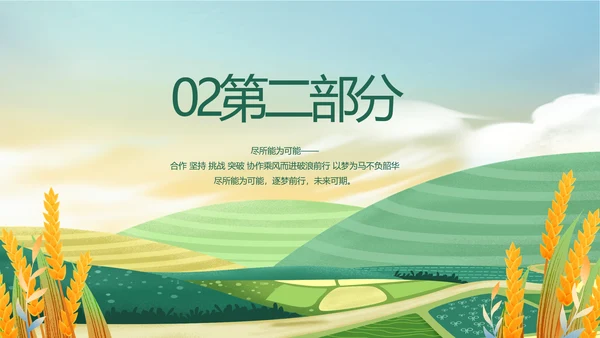 乡村振兴农业发展新农村动态PPT