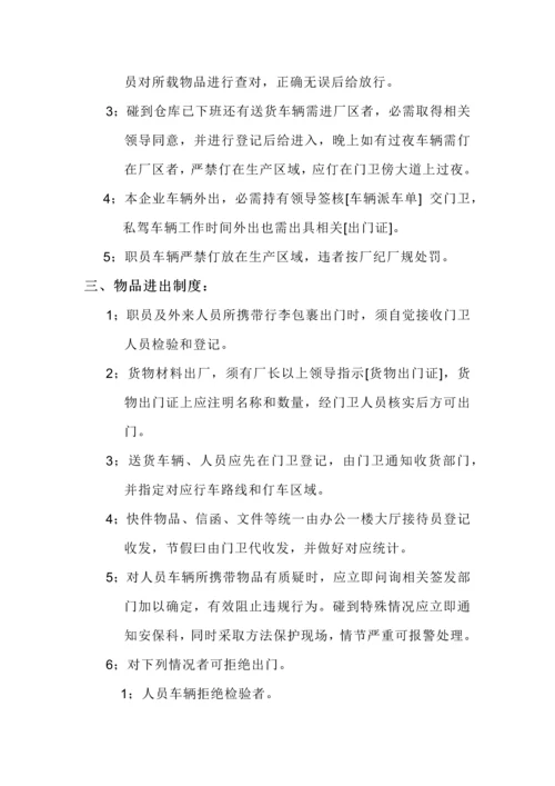 公司内保人员管理核心制度.docx