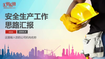建设者工地安全生产工作思路汇报PPT模板