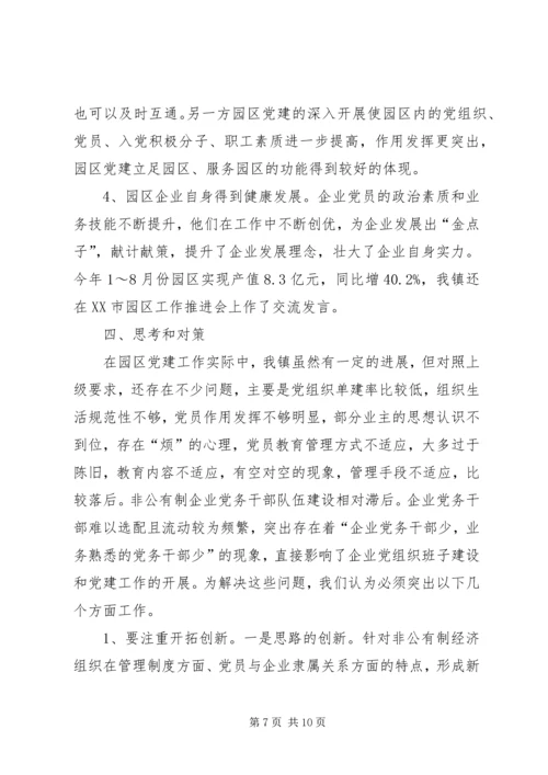 工业园区党建工作调查研究报告.docx