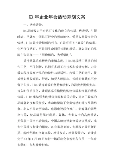 年公司年会活动策划文案.docx