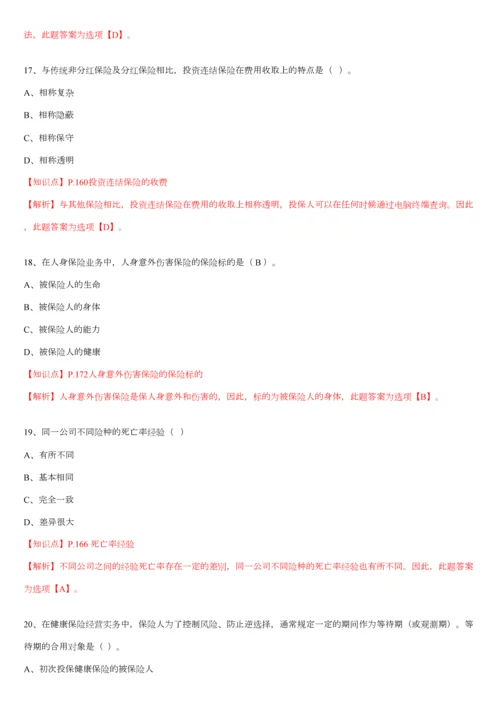 2023年保险基础知识测试答案及解析精编版.docx