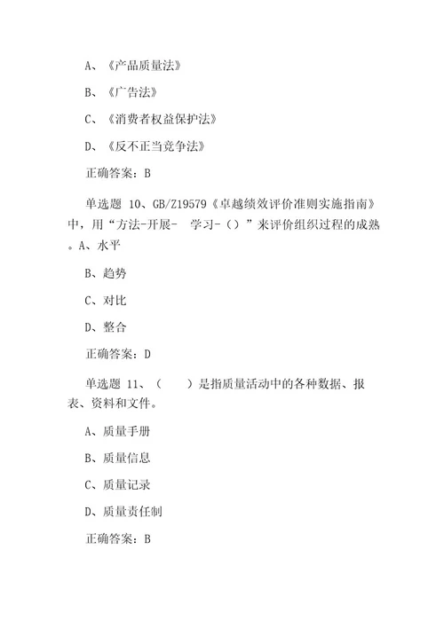 2022年9月公司“质量月企业员工全面质量管理知识竞赛题库及答案