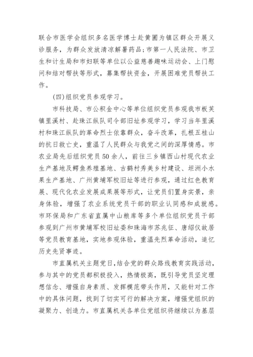 主题党日活动总结3篇.docx