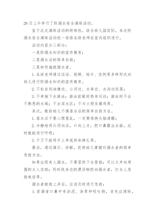 防溺水安全演练总结.docx