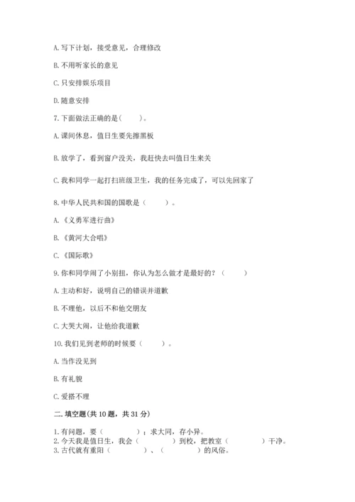 二年级上册道德与法治 期中测试卷附答案（培优b卷）.docx