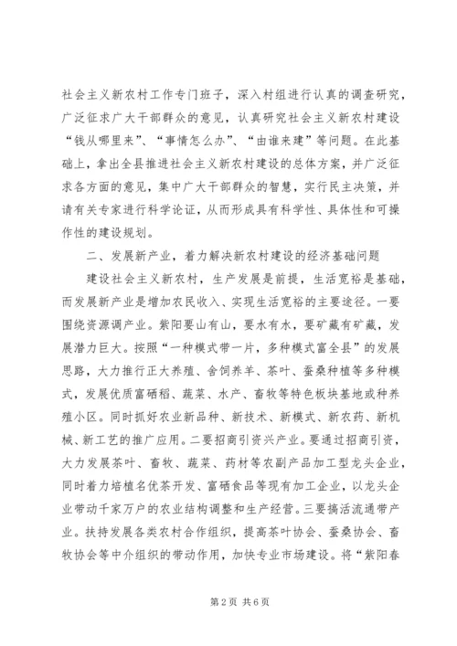 汇报：全力抓好“三业”推进新农村建设 (5).docx