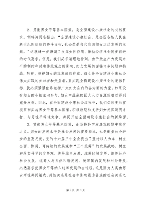 落实男女平等基本国策的几点体会与思考 (9).docx