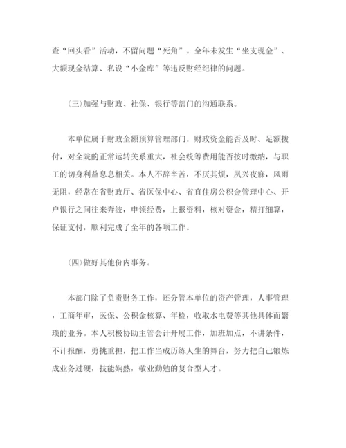 精编之精选医院出纳个人年终工作总结范文三篇2).docx