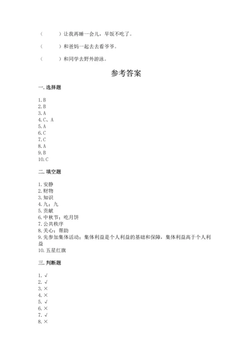 部编版二年级上册道德与法治 期末测试卷含答案（考试直接用）.docx