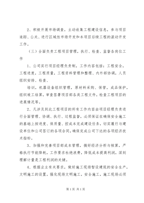 建设工程项目管理目标责任书 (3).docx